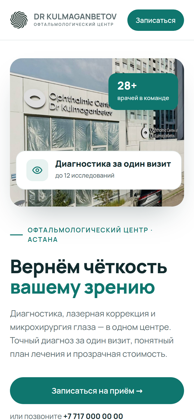 Первый экран на телефоне